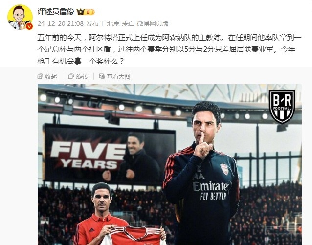 阿爾特塔執(zhí)教槍手五周年，詹?。航衲暧袡C(jī)會拿個獎杯么 ???